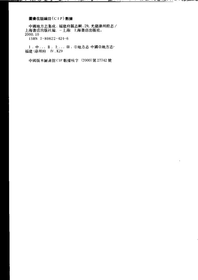 光绪漳州府志 书影 3