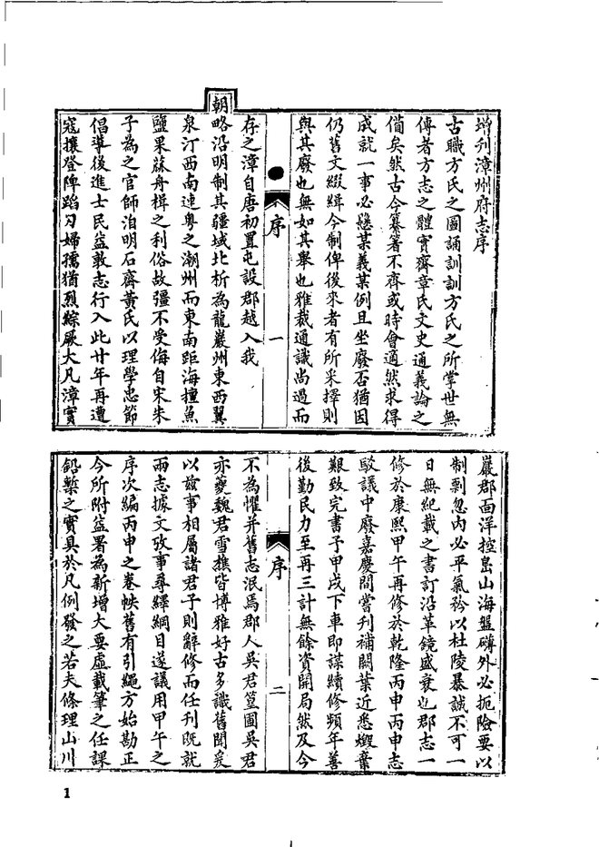 光绪漳州府志 书影 4