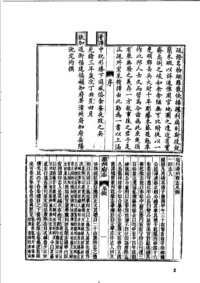 光绪漳州府志 书影 5