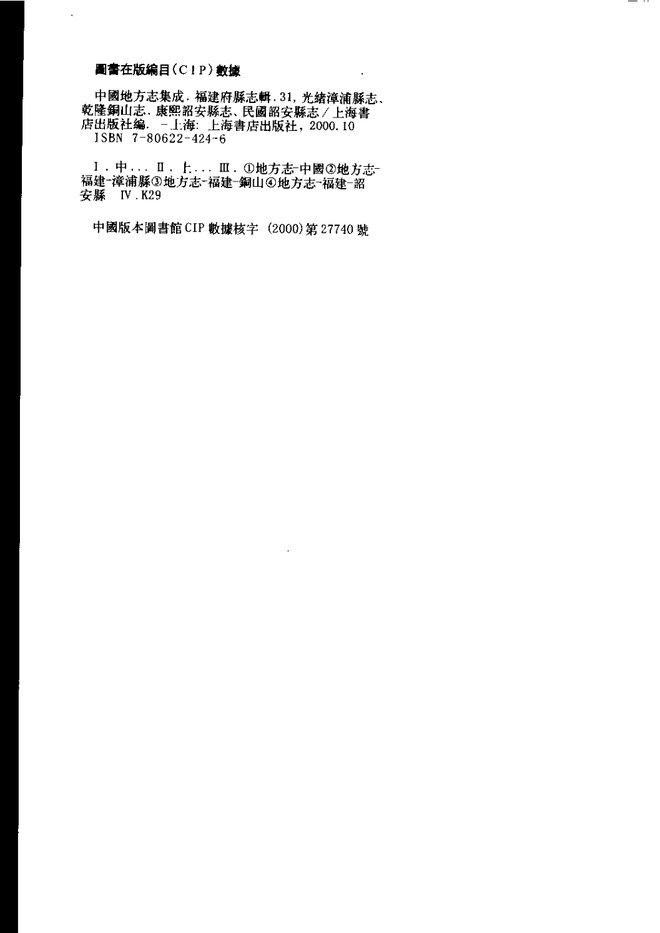诏安县志（康熙年间） 书影 3