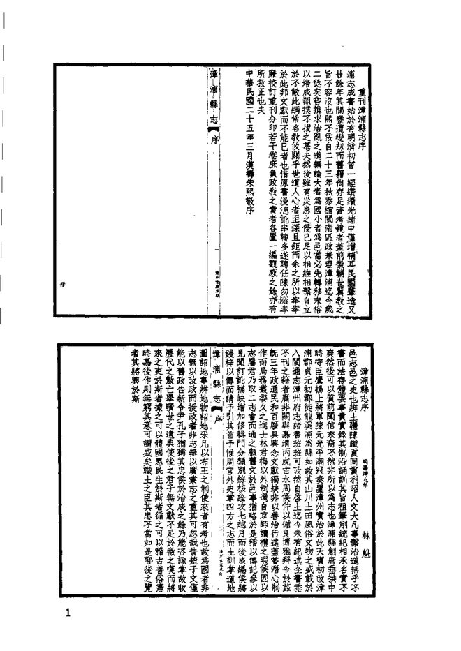 诏安县志（康熙年间） 书影 4
