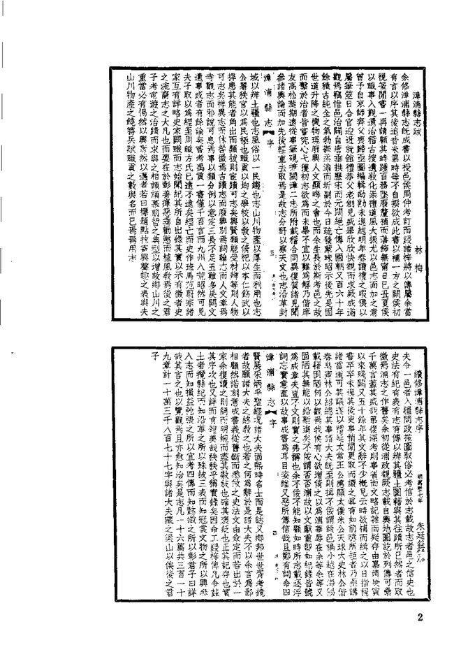 诏安县志（康熙年间） 书影 5