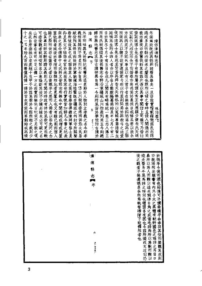 诏安县志（康熙年间） 书影 6