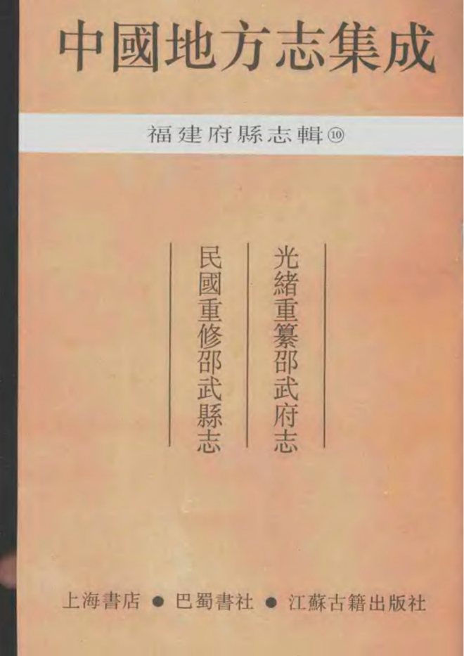 邵武县志 书影 2