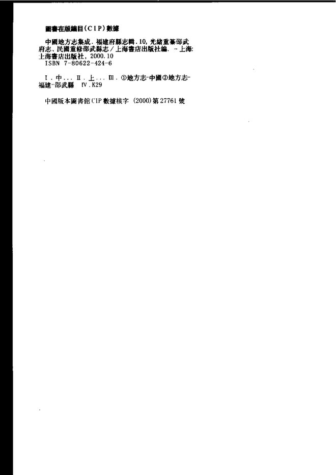 邵武县志 书影 3