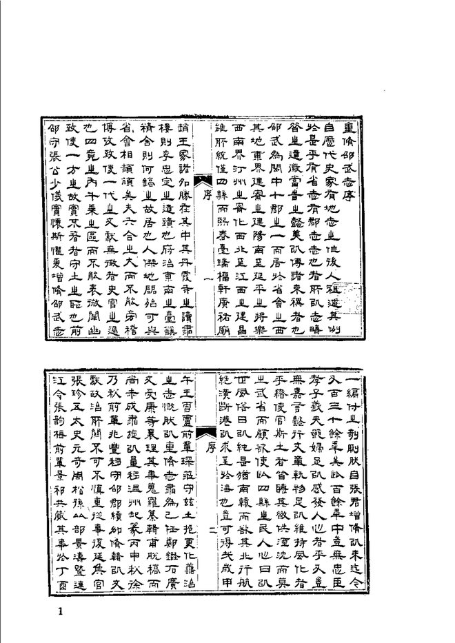 邵武县志 书影 4