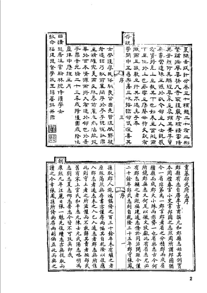 邵武县志 书影 5