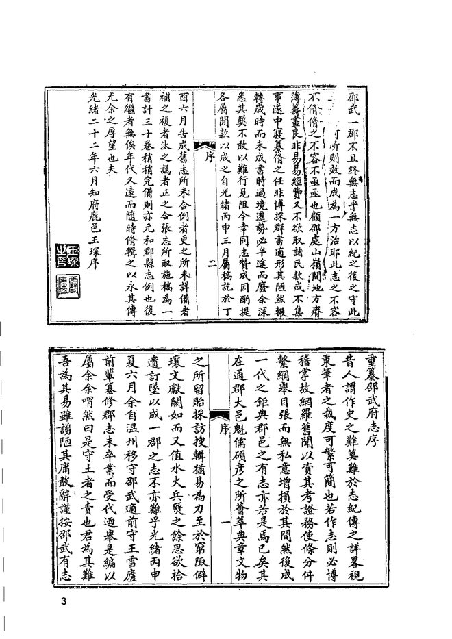 邵武县志 书影 6