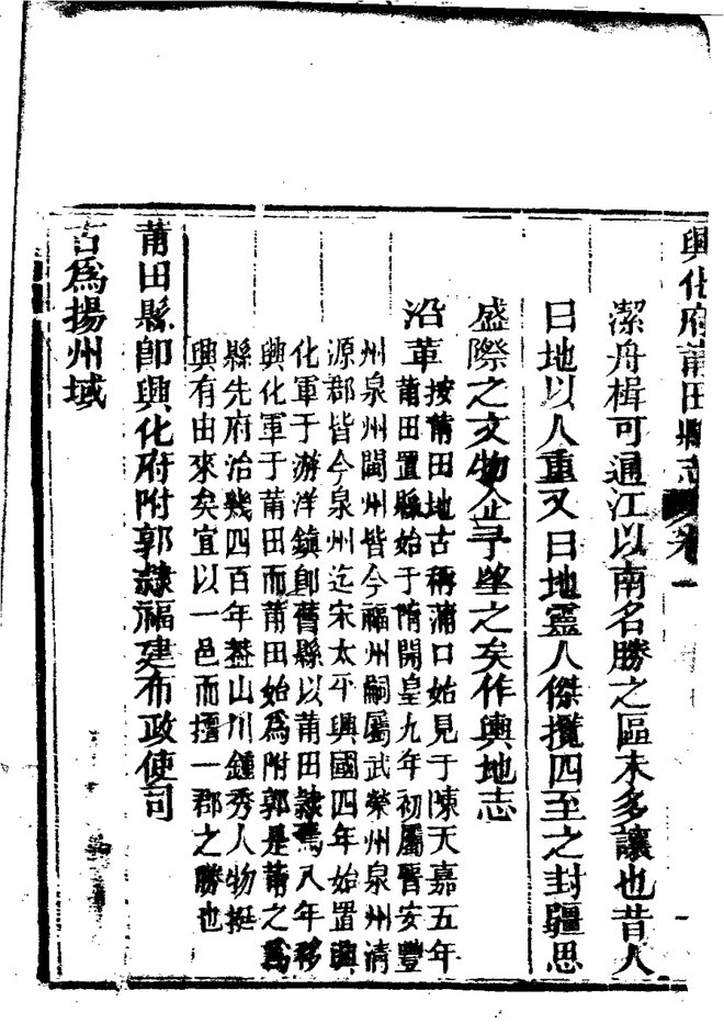 兴化府莆田县志 书影 3