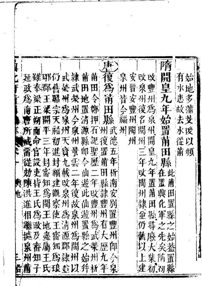 兴化府莆田县志 书影 6