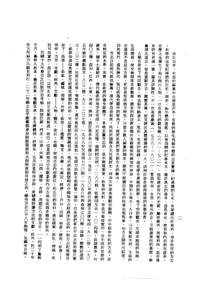番禺县志（同治刊本） 书影 4