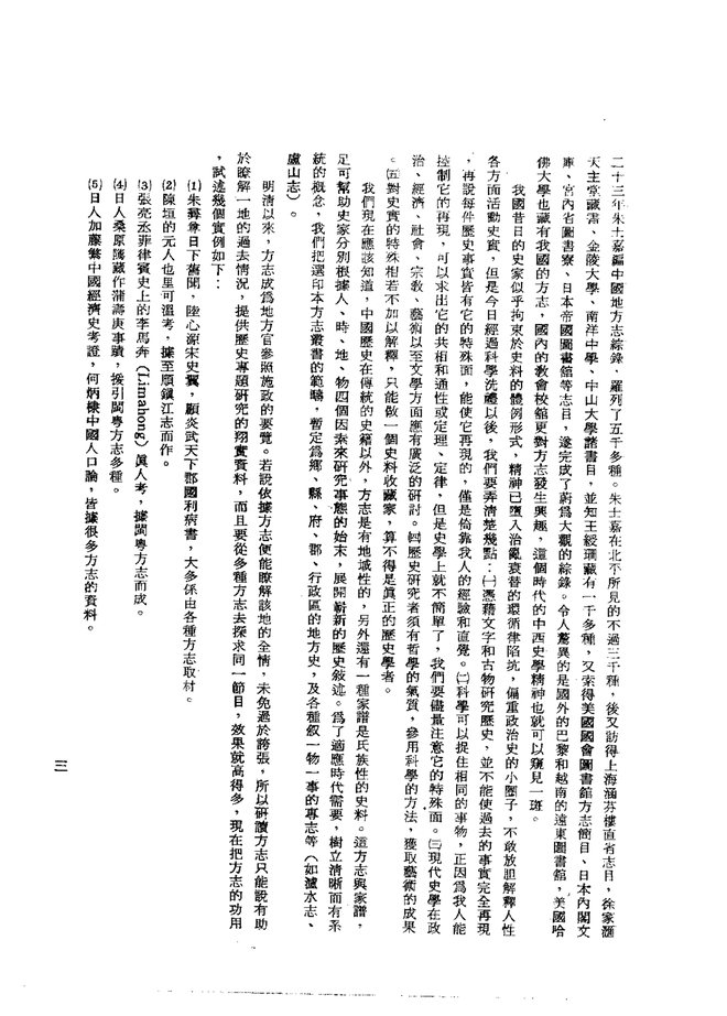 番禺县志（同治刊本） 书影 5