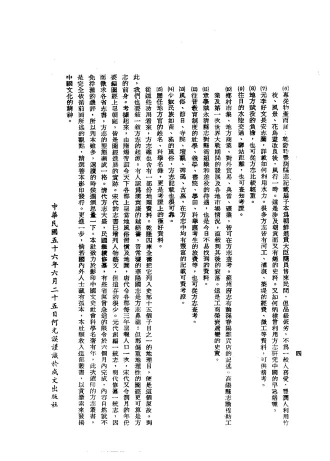 番禺县志（同治刊本） 书影 6