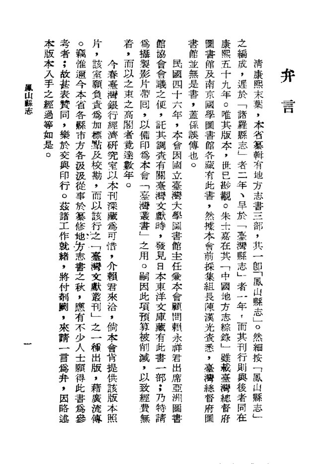 凤山县志 书影 2
