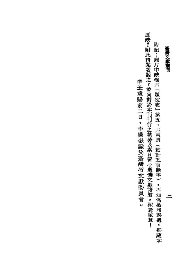凤山县志 书影 3