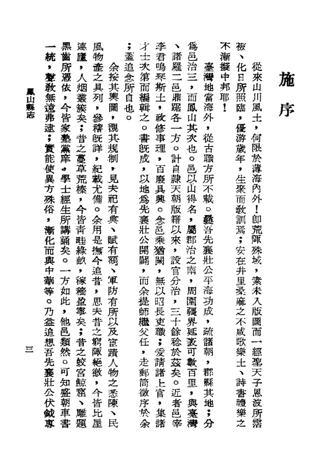 凤山县志 书影 4