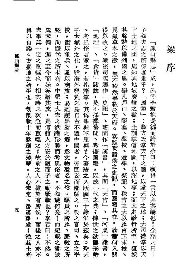 凤山县志 书影 6