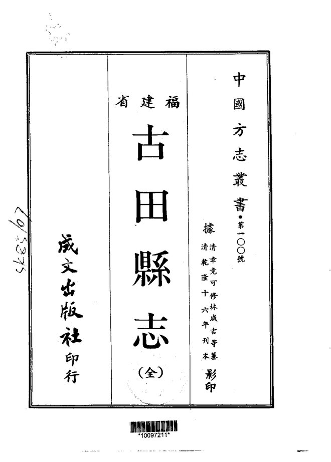 古田县志 书影 1