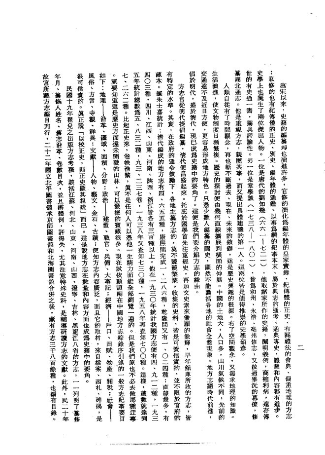 古田县志 书影 4