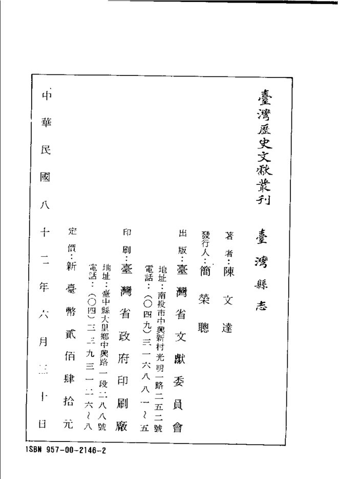 台湾县志 书影 4