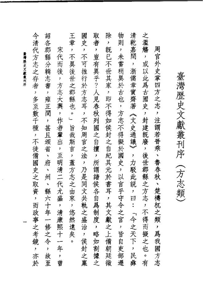 台湾县志 书影 6