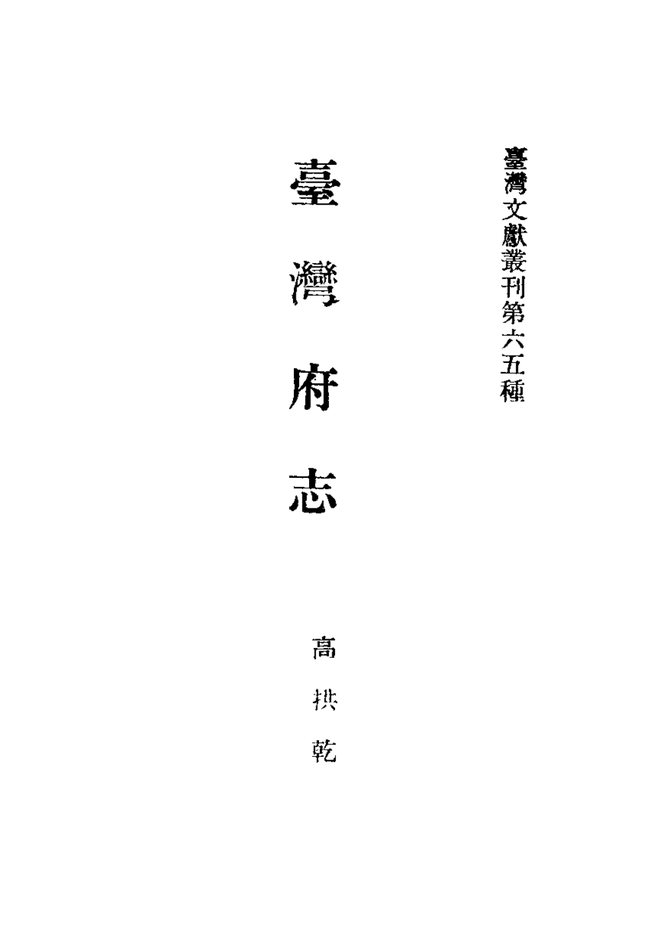 台湾府志 书影 2