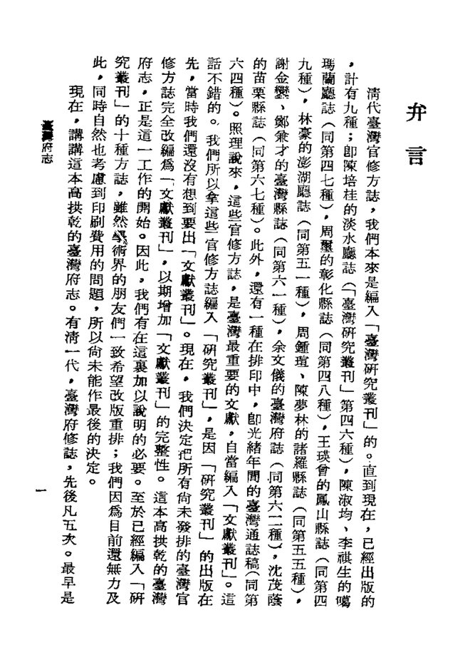 台湾府志 书影 3
