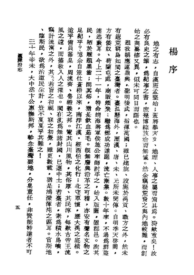 台湾府志 书影 5