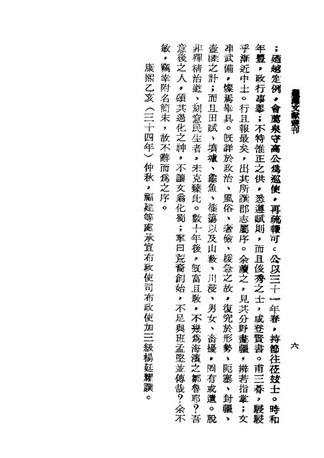 台湾府志 书影 6