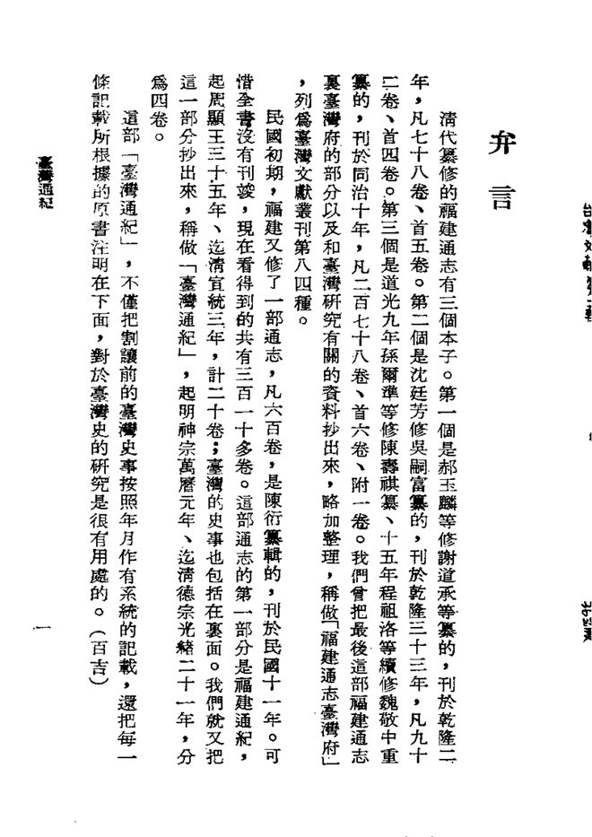 漳州府志 书影 3