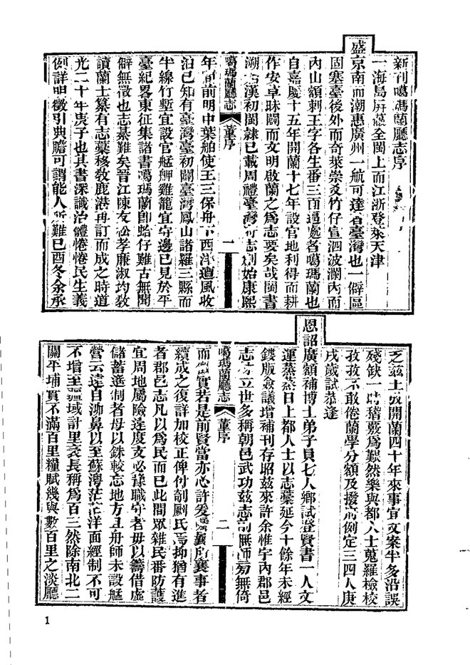 咸丰台湾府噶玛兰厅志 书影 3