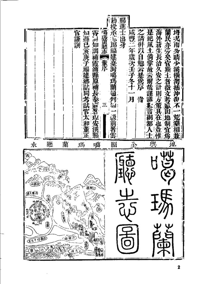 咸丰台湾府噶玛兰厅志 书影 4