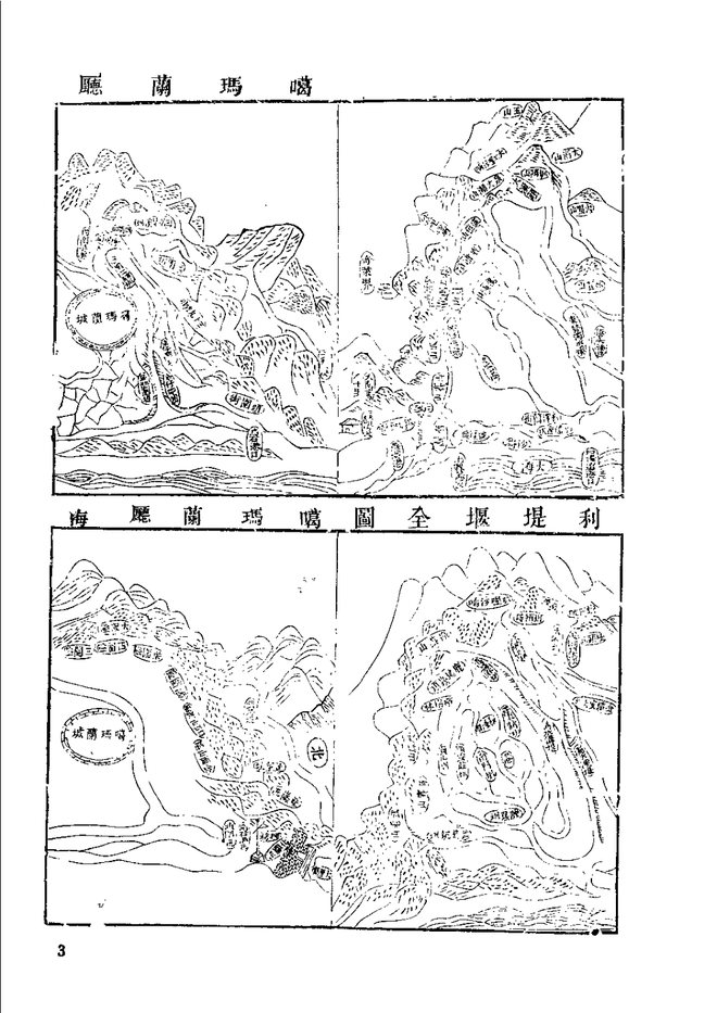 咸丰台湾府噶玛兰厅志 书影 5