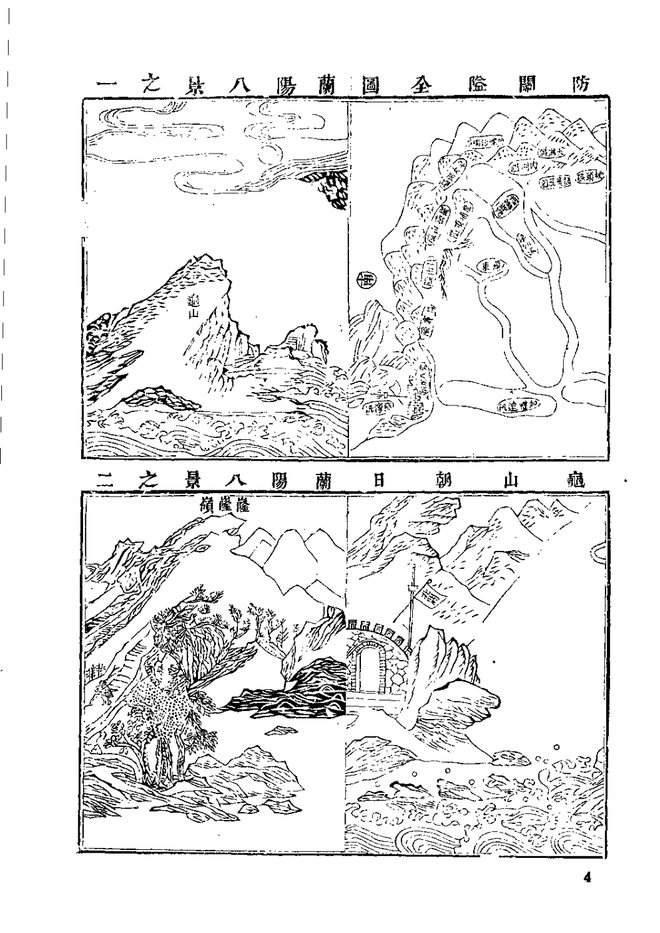 咸丰台湾府噶玛兰厅志 书影 6