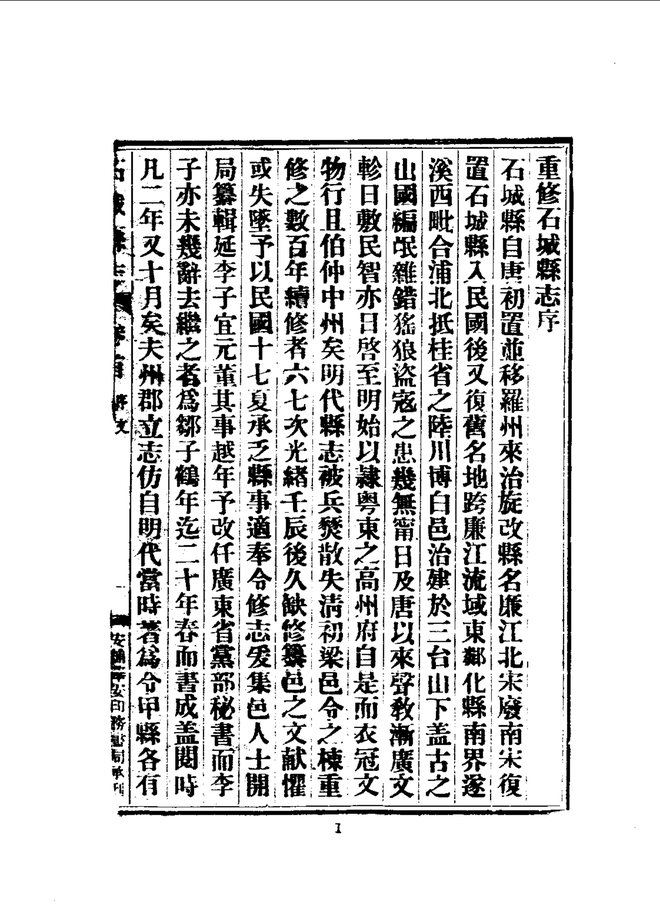 石城县志 书影 5