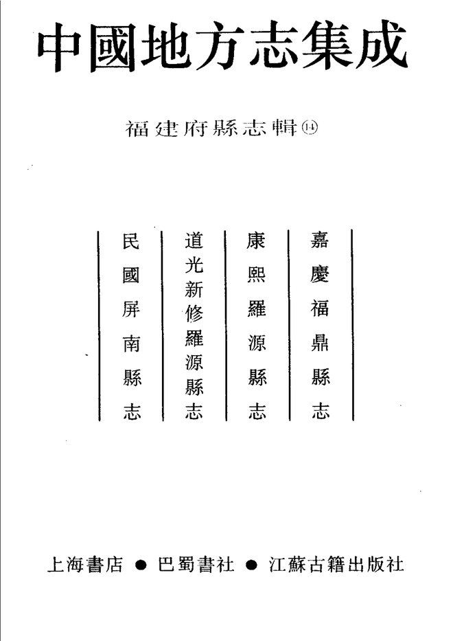 罗源县志（康熙年间） 书影 2