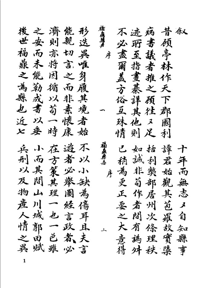 罗源县志（康熙年间） 书影 5