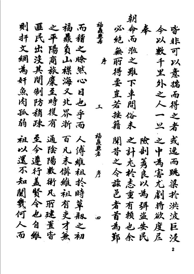 罗源县志（康熙年间） 书影 6