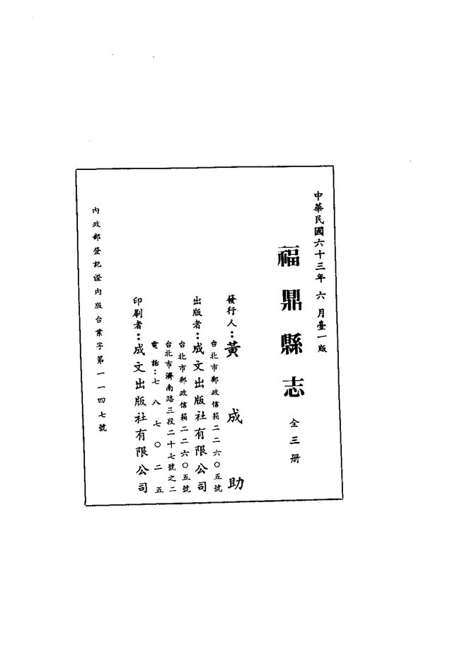 嘉庆福鼎县志 书影 3
