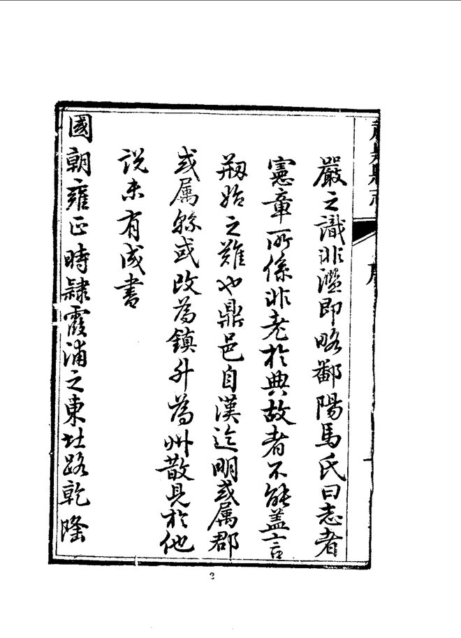 嘉庆福鼎县志 书影 5