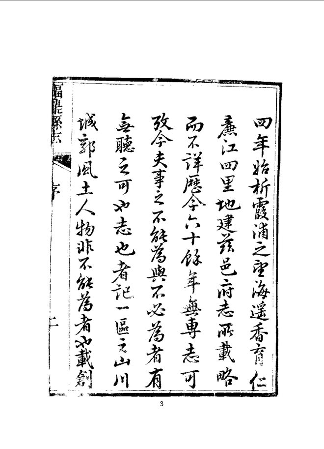 嘉庆福鼎县志 书影 6