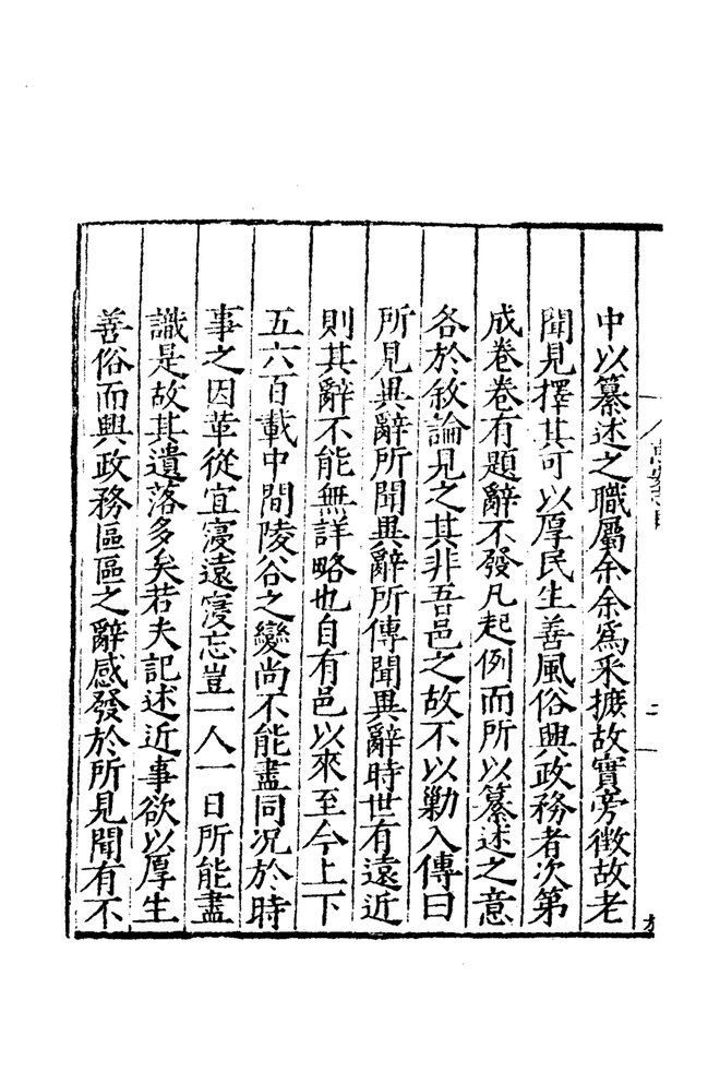 嘉靖惠安县志 书影 4