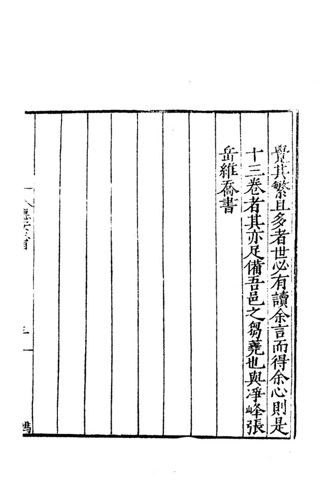 嘉靖惠安县志 书影 5