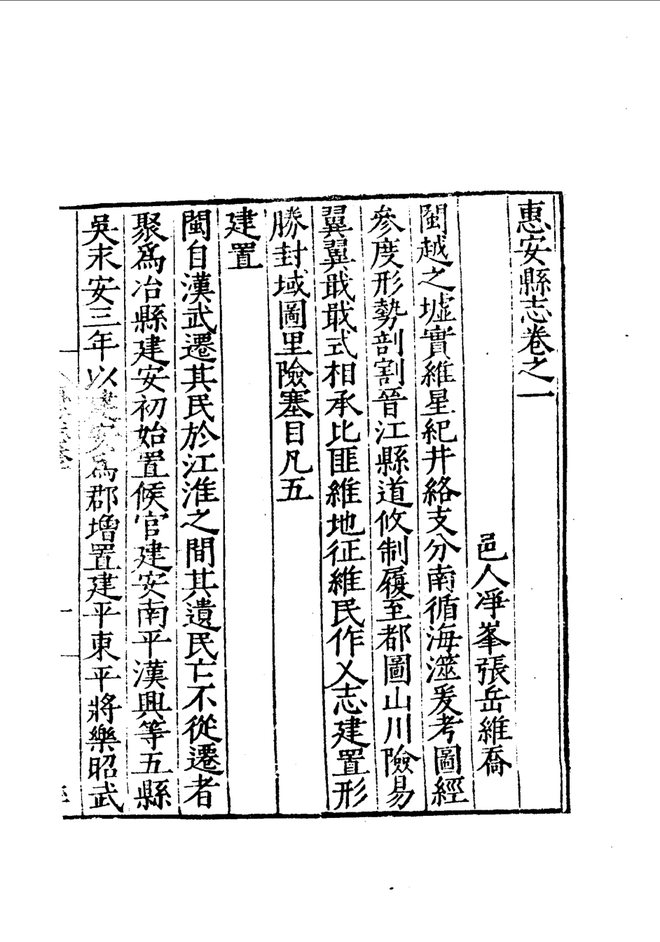 嘉靖惠安县志 书影 6