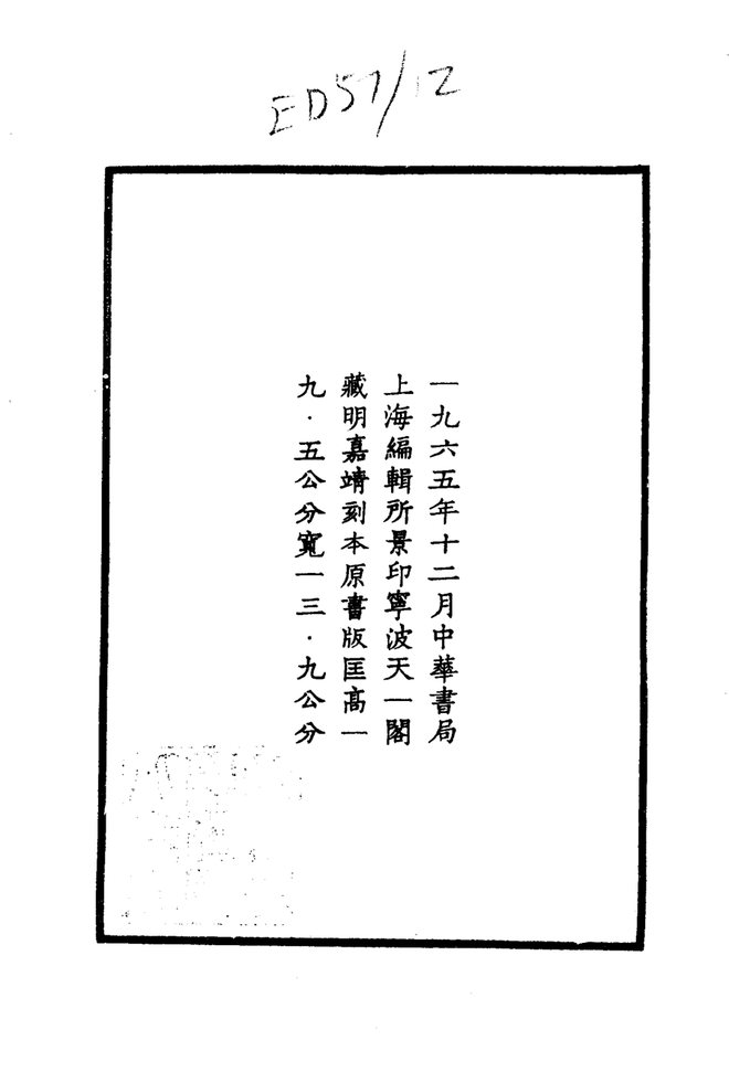 嘉靖龙溪县志 书影 3