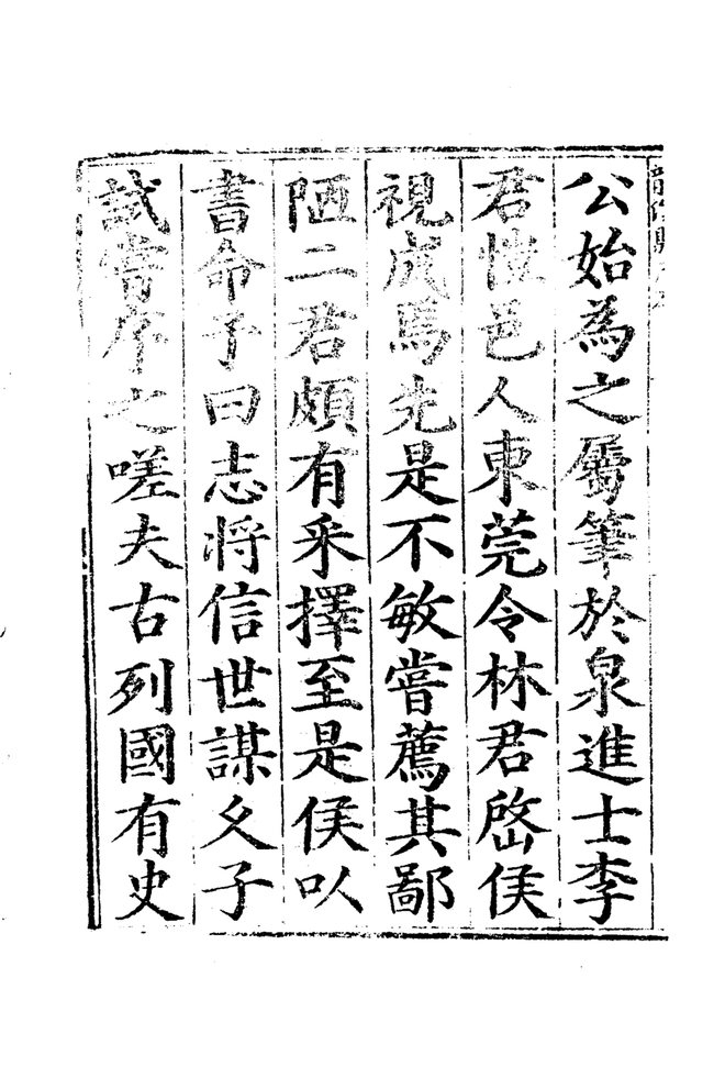 嘉靖龙溪县志 书影 5