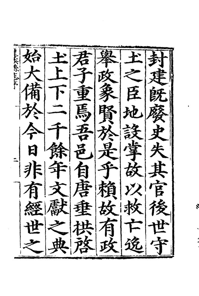 嘉靖龙溪县志 书影 6