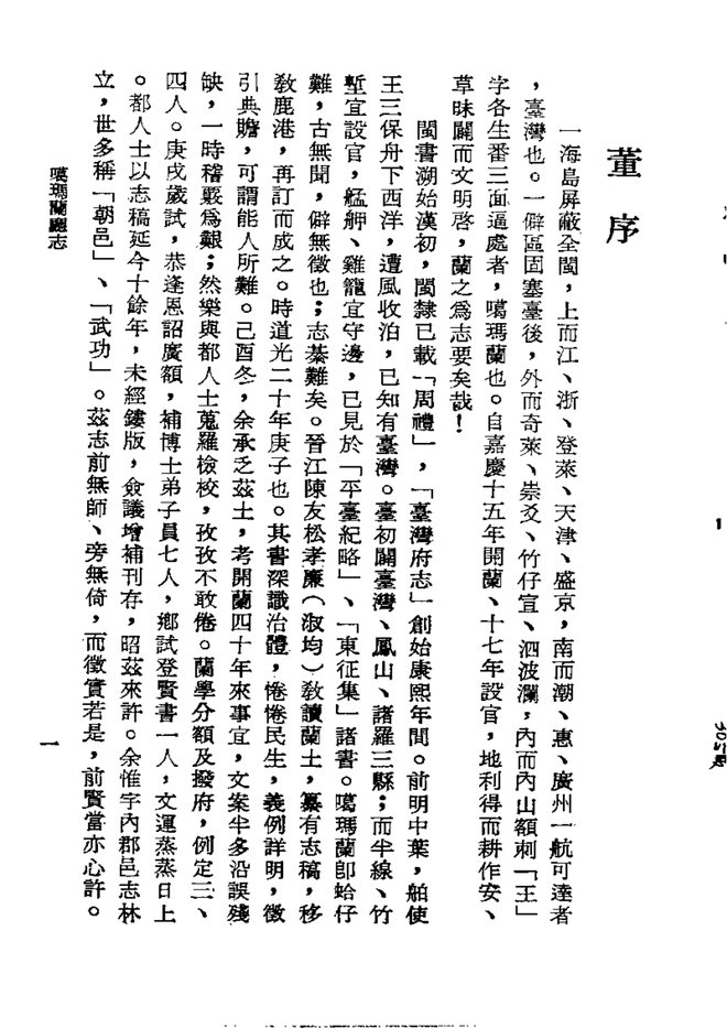 噶玛兰厅志 书影 3