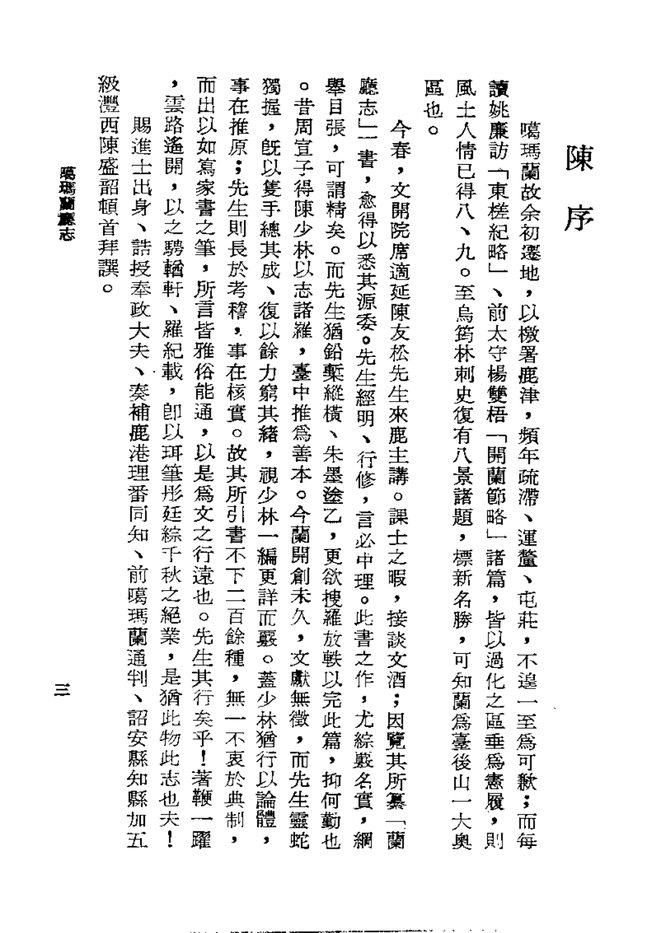 噶玛兰厅志 书影 5