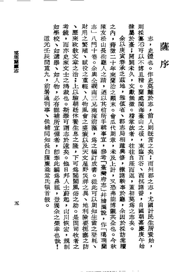 噶玛兰厅志 书影 6